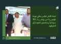 لجنة الأمل تنظم رحلتي عودة طوعية من يوغندا..161 سودانياً يستعدون للعودة إلى الخرطوم