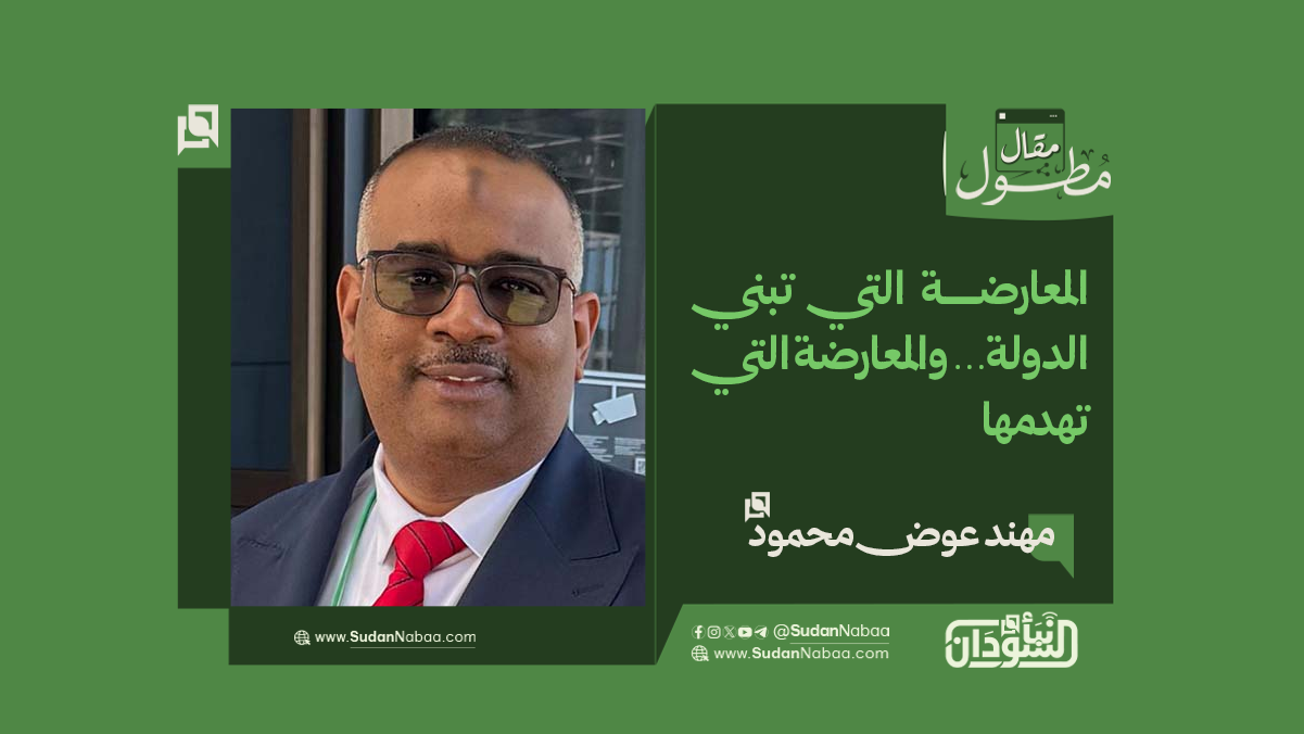 المعارضة التي تبني الدولة… والمعارضة التي تهدمها 10 المعارضة التي تبني الدولة… والمعارضة التي تهدمها
