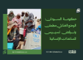 حكومة السودان: الوضع الغذائي مطمئن ونرفض تسييس المساعدات الإنسانية