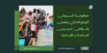 حكومة السودان: الوضع الغذائي مطمئن ونرفض تسييس المساعدات الإنسانية