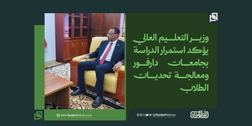 وزير التعليم العالي يؤكد استمرار الدراسة بجامعات دارفور ومعالجة تحديات الطلاب 1 وزير التعليم العالي يؤكد استمرار الدراسة بجامعات دارفور ومعالجة تحديات الطلاب