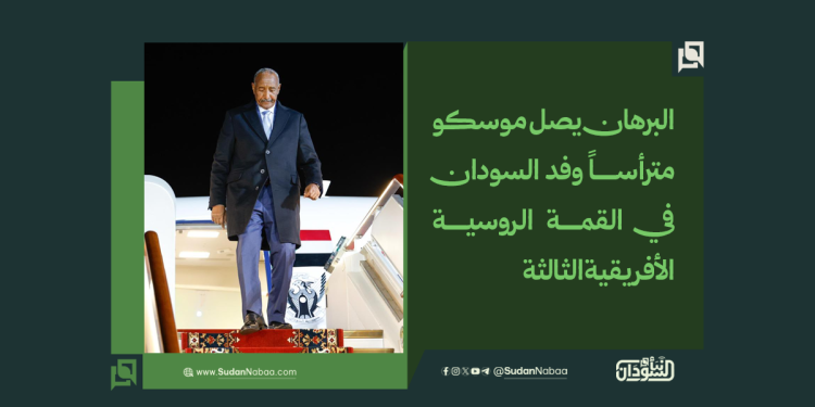 الرئيسية 45 البرهان يصل موسكو مترأساً وفد السودان في القمة الروسية الأفريقية الثالثة