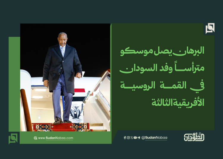 البرهان يصل موسكو مترأساً وفد السودان في القمة الروسية الأفريقية الثالثة