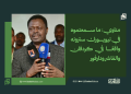 مناوي: ما سمعتموه في نيويورك سترونه واقعًا في كردفان والفاشر ودارفور