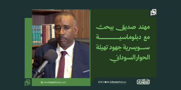 مهند صديق يبحث مع دبلوماسية سويسرية جهود تهيئة الحوار السوداني