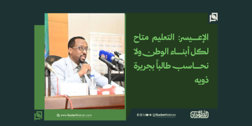 الإعيسر: التعليم متاح لكل أبناء الوطن ولا نحاسب طالباً بجريرة ذويه
