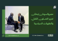 مصر والسودان تبحثان تعزيز التعاون الثنائي والتطورات السياسية