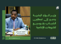 وزير الموارد البشرية يدعو إلى تمكين الشباب وتوسيع المشروعات الإنتاجية