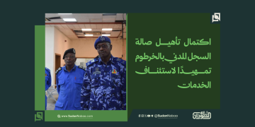اكتمال تأهيل صالة السجل المدني بالخرطوم تمهيدًا لاستئناف الخدمات 2 اكتمال تأهيل صالة السجل المدني بالخرطوم تمهيدًا لاستئناف الخدمات