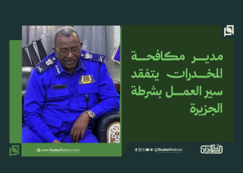 مدير مكافحة المخدرات يتفقد سير العمل بشرطة الجزيرة