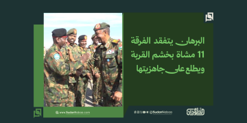 البرهان يتفقد الفرقة 11 مشاة بخشم القربة ويطلع على جاهزيتها 1 البرهان يتفقد الفرقة 11 مشاة بخشم القربة ويطلع على جاهزيتها
