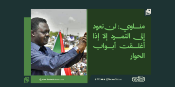 مناوي: لن نعود إلى التمرد إلا إذا أُغلقت أبواب الحوار