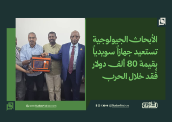 الأبحاث الجيولوجية تستعيد جهازاً سويدياً بقيمة 80 ألف دولار فُقد خلال الحرب