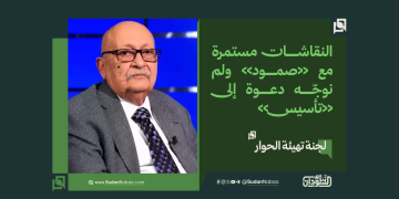 لجنة تهيئة الحوار: النقاشات مستمرة مع «صمود» ولم نوجّه دعوة إلى «تأسيس» 17 لجنة تهيئة الحوار: النقاشات مستمرة مع «صمود» ولم نوجّه دعوة إلى «تأسيس»