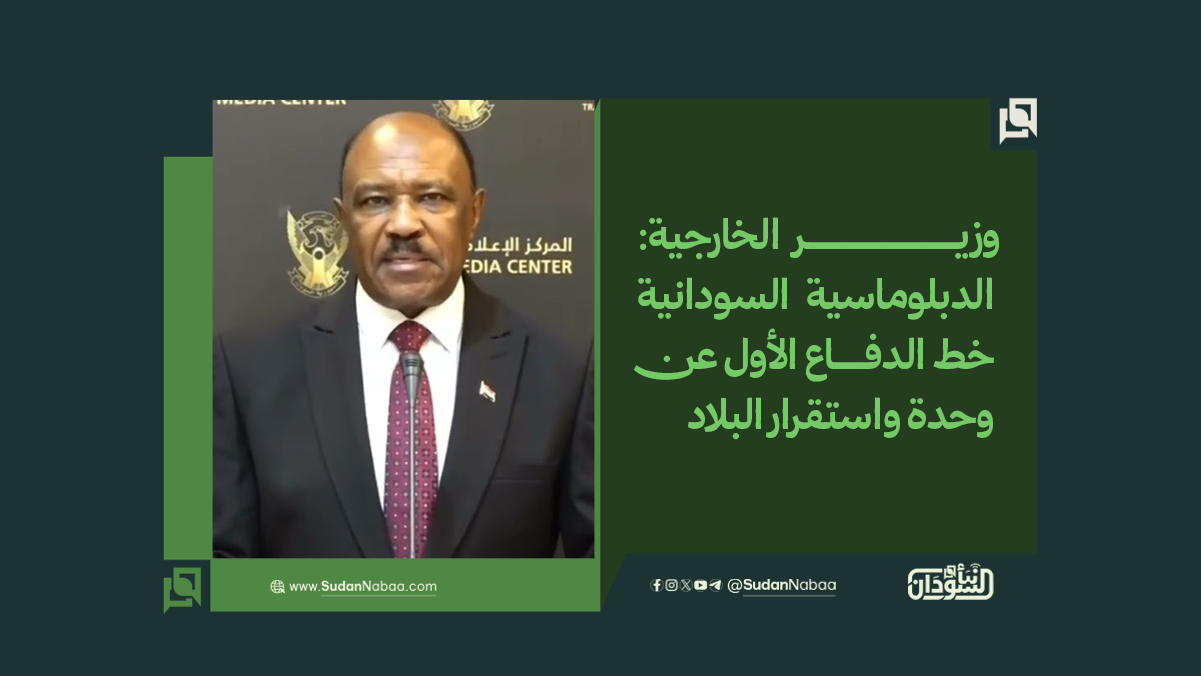 وزير الخارجية: الدبلوماسية السودانية خط الدفاع الأول عن وحدة واستقرار البلاد 9 وزير الخارجية: الدبلوماسية السودانية خط الدفاع الأول عن وحدة واستقرار البلاد