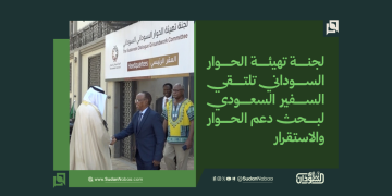 لجنة تهيئة الحوار السوداني تلتقي السفير السعودي لبحث دعم الحوار والاستقرار