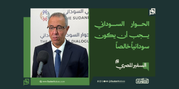 السفير المصري: الحوار السوداني يجب أن يكون سودانياً خالصاً