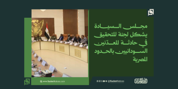 مجلس السيادة يشكل لجنة للتحقيق في حادثة المعدّنين السودانيين بالحدود المصرية