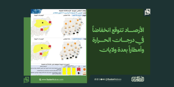الأرصاد تتوقع انخفاضاً في درجات الحرارة وأمطاراً بعدة ولايات