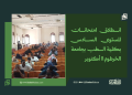 انطلاق امتحانات المستوى السادس بكلية الطب بجامعة الخرطوم 11 أكتوبر