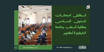 انطلاق امتحانات المستوى السادس بكلية الطب بجامعة الخرطوم 11 أكتوبر
