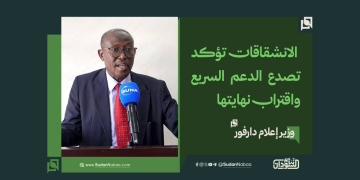 وزير إعلام دارفور: الانشقاقات تؤكد تصدع الدعم السريع واقتراب نهايتها 1 وزير إعلام دارفور: الانشقاقات تؤكد تصدع الدعم السريع واقتراب نهايتها