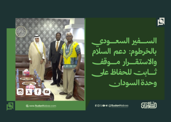 السفير السعودي بالخرطوم: دعم السلام والاستقرار موقف ثابت للحفاظ على وحدة السودان