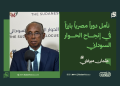 عثمان ميرغني: نأمل دوراً مصرياً بارزاً في إنجاح الحوار السوداني