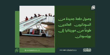 وصول دفعة جديدة من السودانيين العائدين طوعاً من موريتانيا إلى بورتسودان 1 وصول دفعة جديدة من السودانيين العائدين طوعاً من موريتانيا إلى بورتسودان