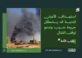 حزب الأمة: استهداف الأعيان المدنية قد يشكّل جريمة حرب وندعو لوقف القتال 15 حزب الأمة: استهداف الأعيان المدنية قد يشكّل جريمة حرب وندعو لوقف القتال